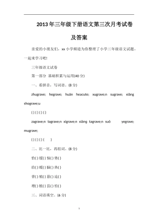 年三年级下册语文第三次月考试卷及答案