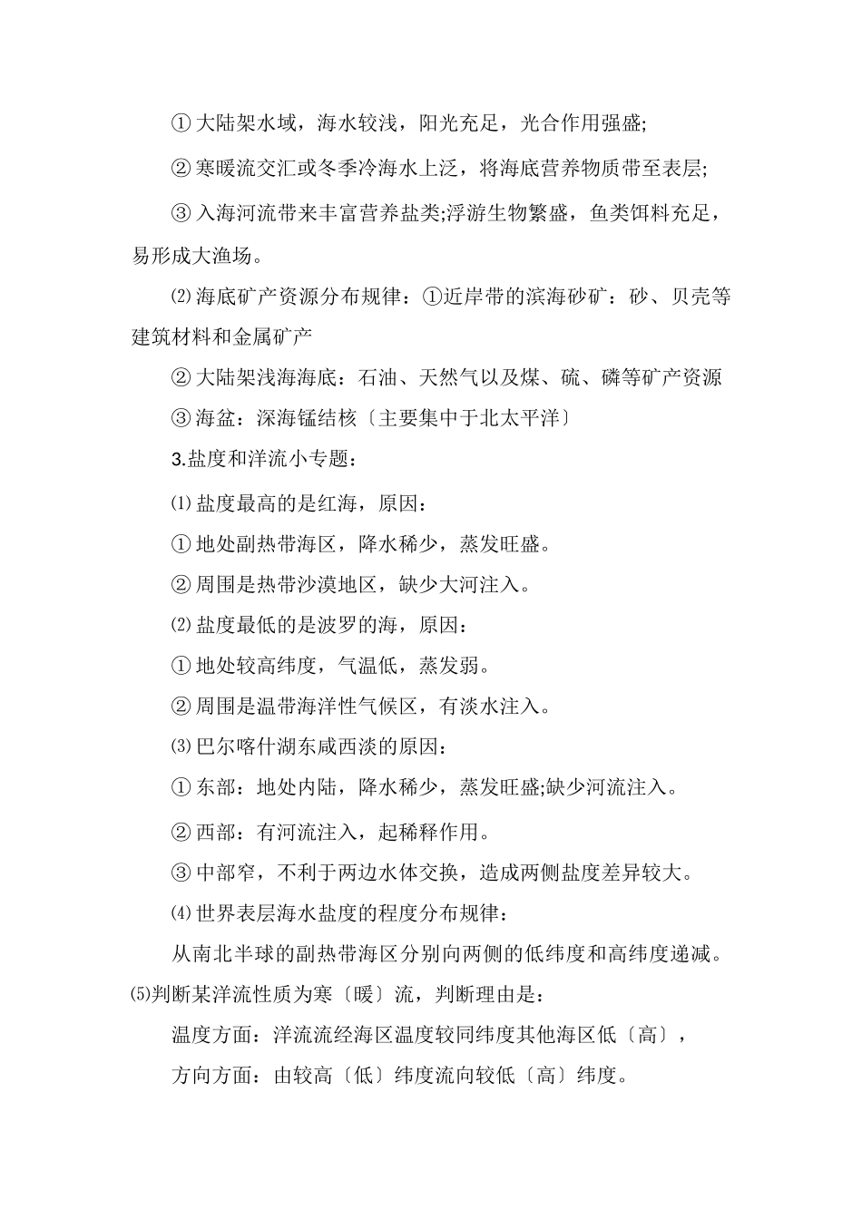 2021高考地理答题模板地理简答题解答技巧汇总_第2页