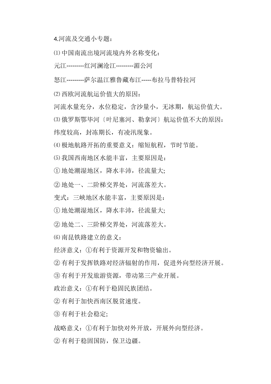 2021高考地理答题模板地理简答题解答技巧汇总_第3页