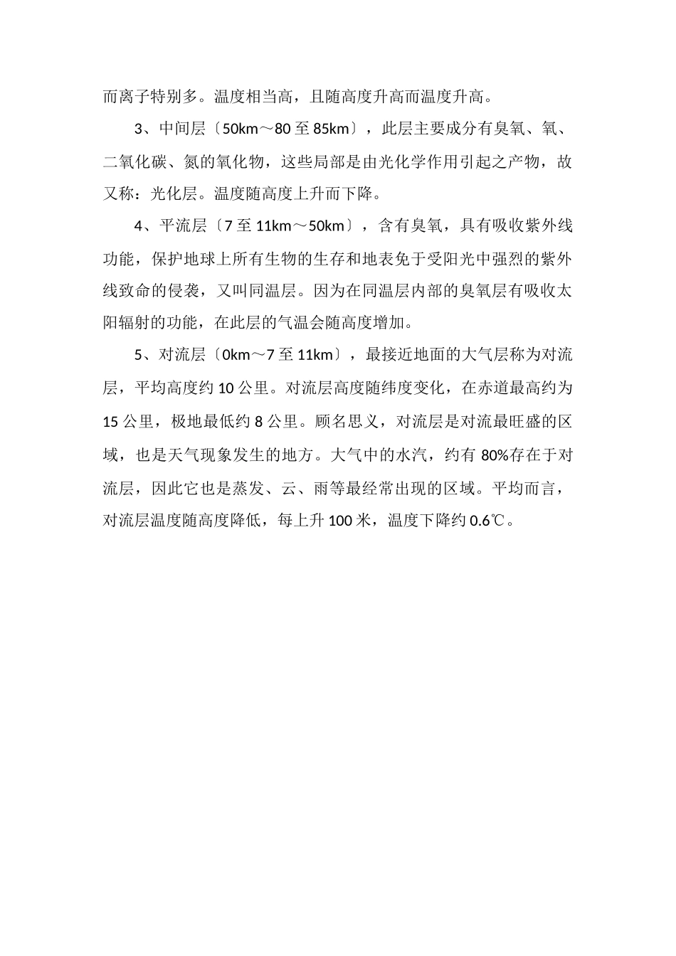 大气层距离地面多少米有没有氧气_第2页