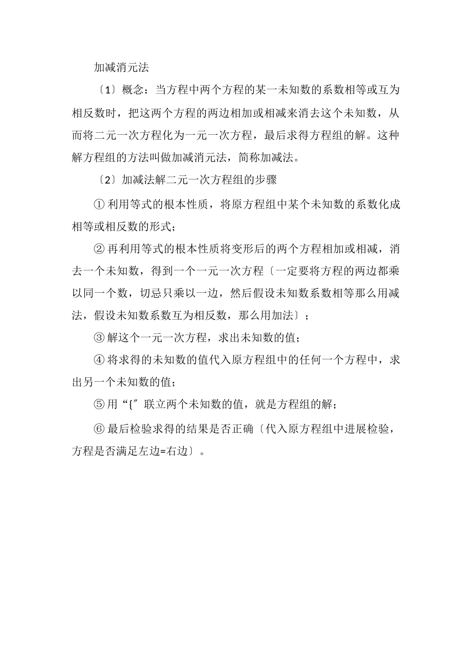 二元一次方程的解法有什么_第2页