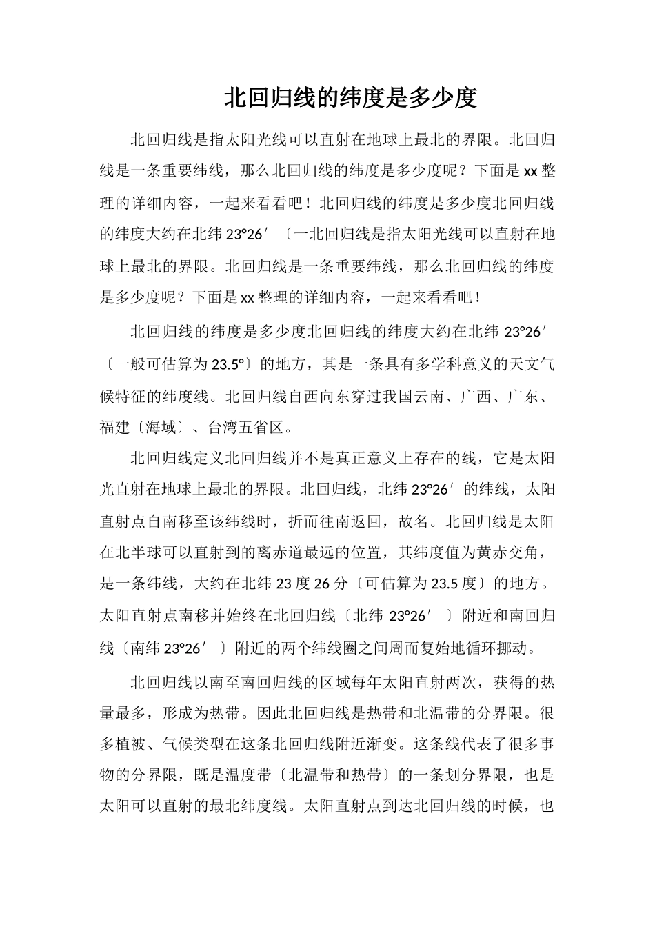 北回归线的纬度是多少度_第1页