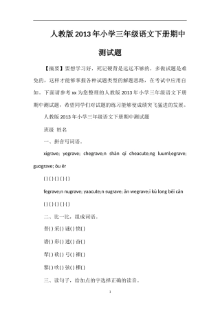 人教版年小学三年级语文下册期中测试题