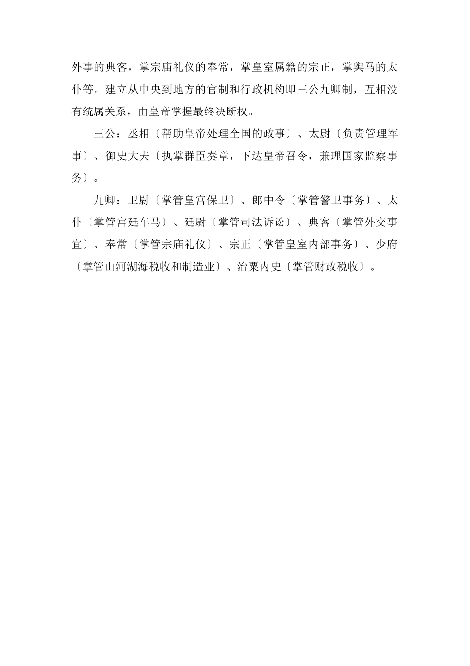 秦朝中央官制的特点是什么_第2页
