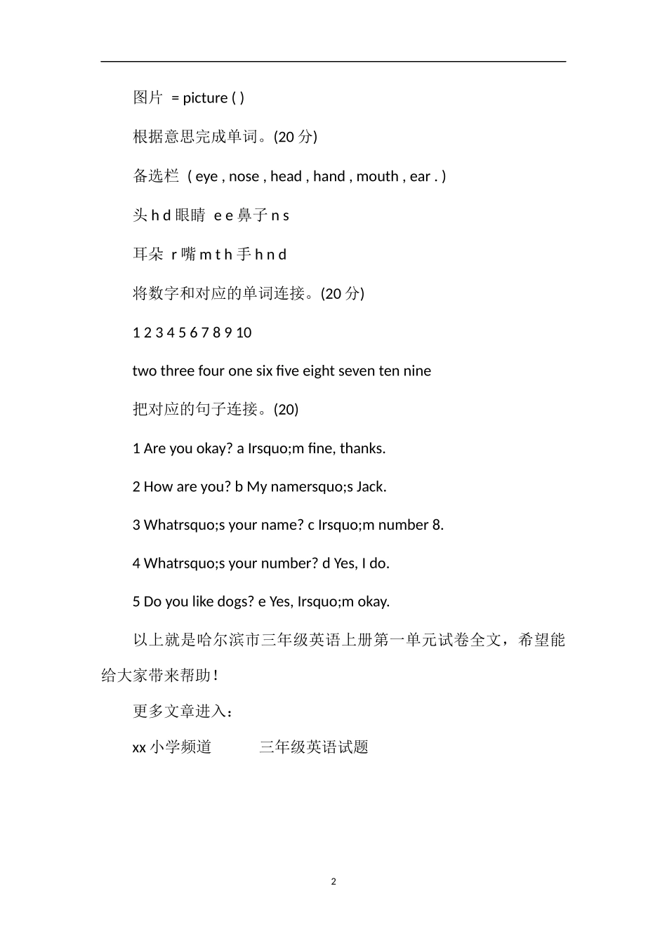 哈尔滨市三年级英语上册第一单元试卷_第2页