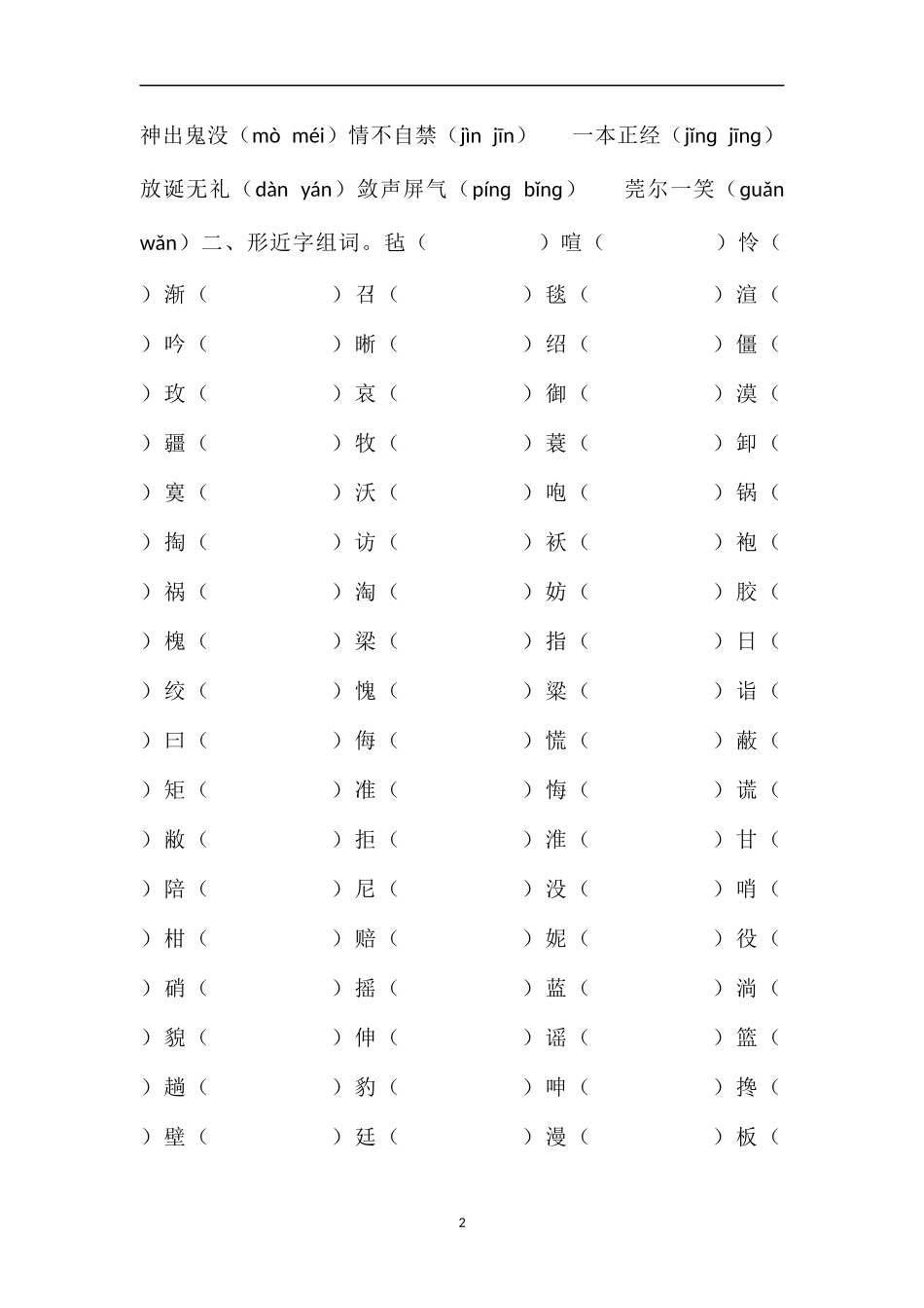 16五年级语文下册全套总复习题字词（人教版）_第2页