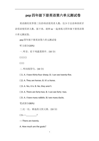 pep四年级下册英语第六单元测试卷