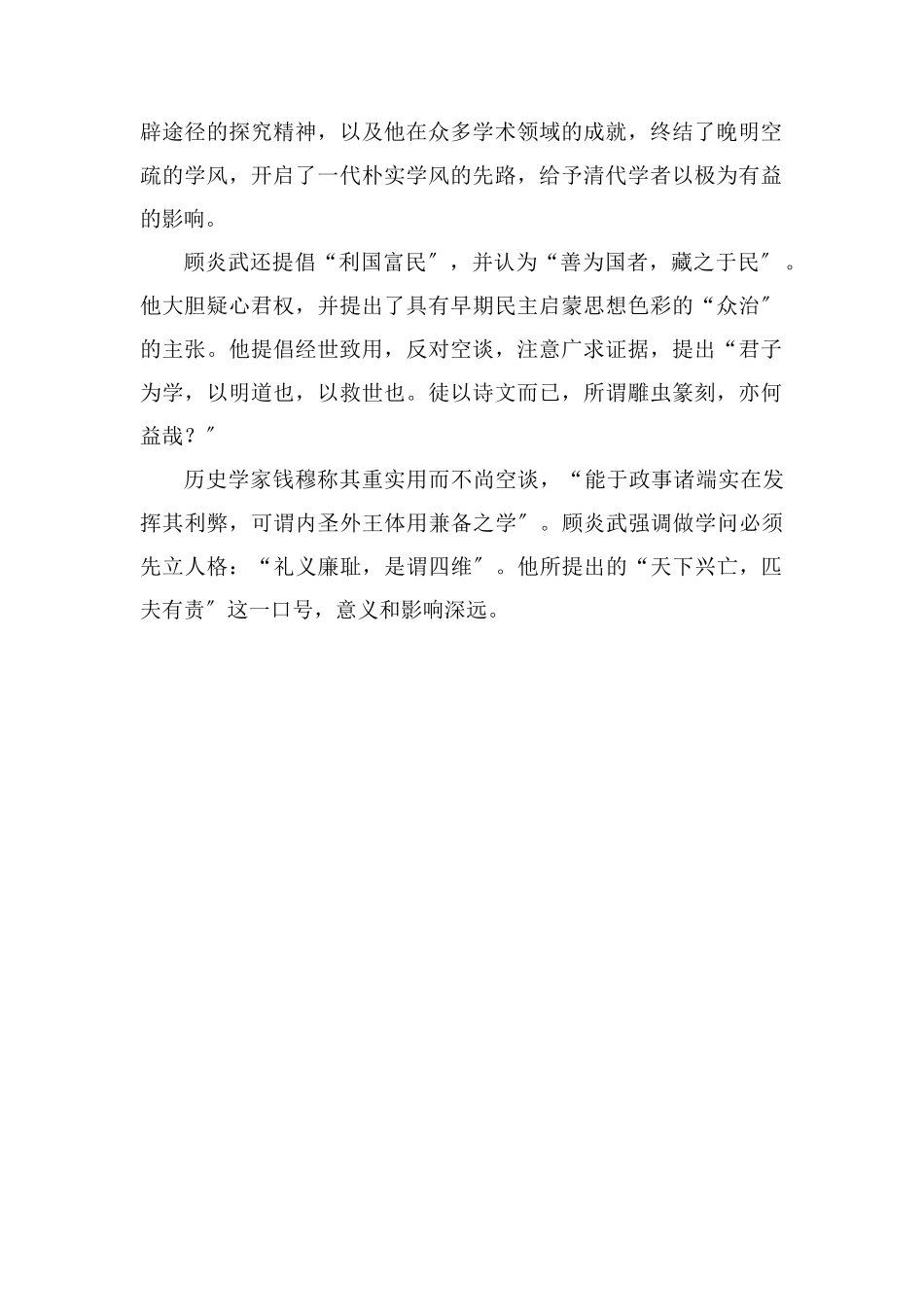 顾炎武的思想主张分别是什么_第2页