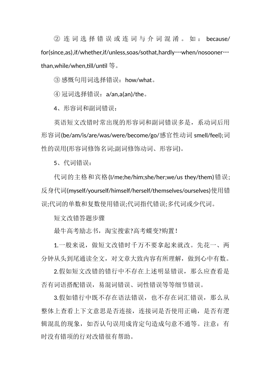 高考英语短文改错套路改错题技巧有哪些_第2页