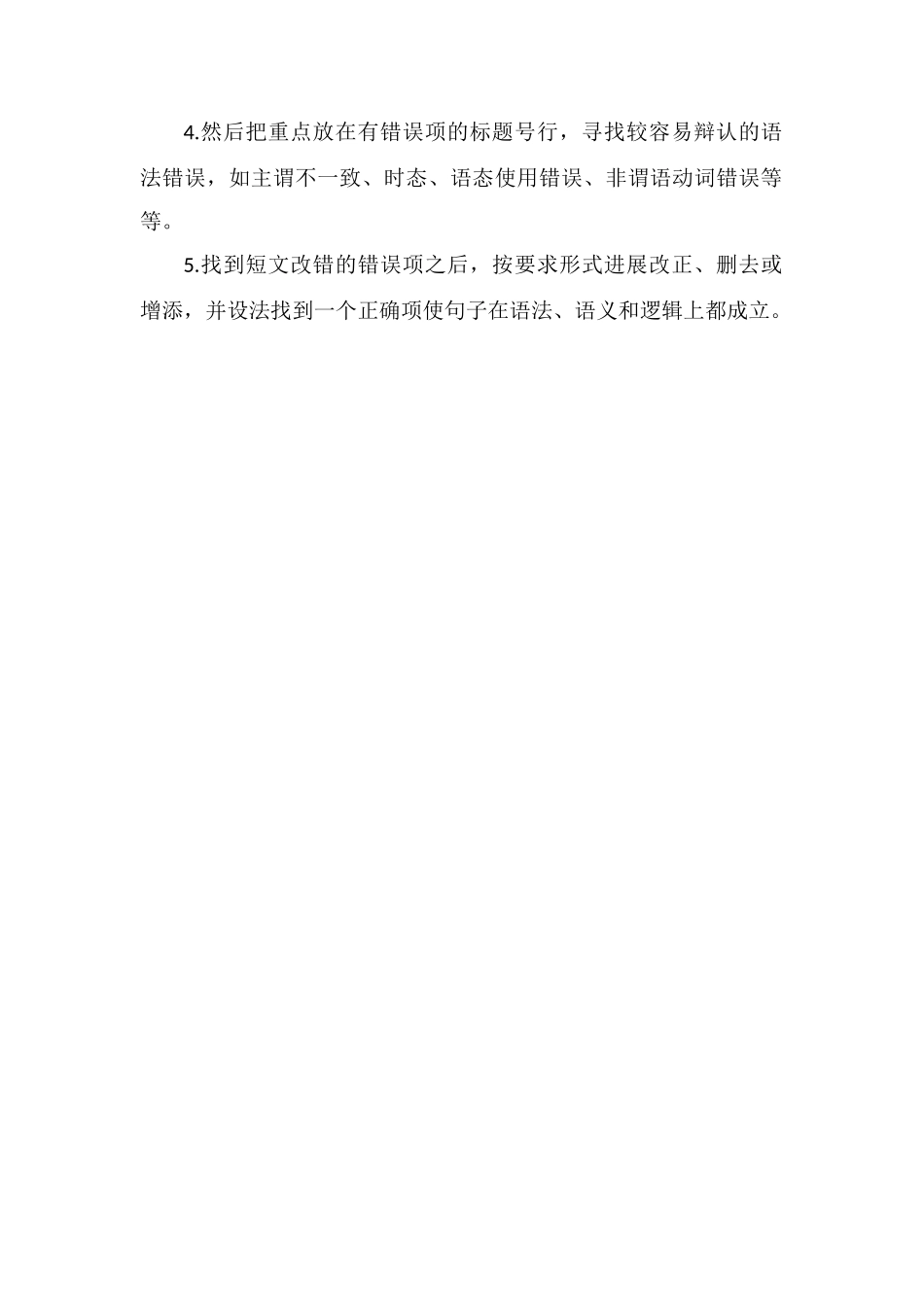 高考英语短文改错套路改错题技巧有哪些_第3页