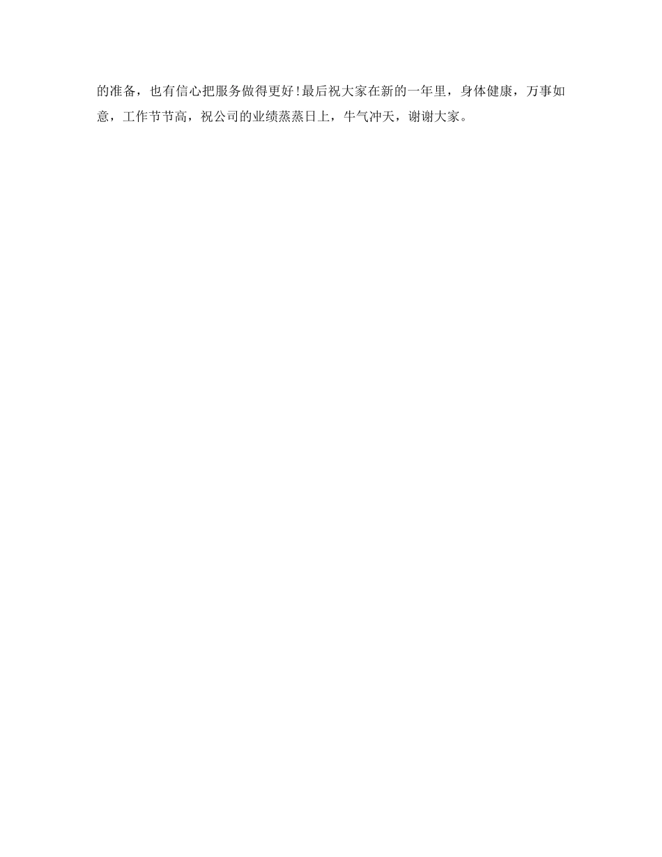 2024前台接待个人年终总结 _第2页