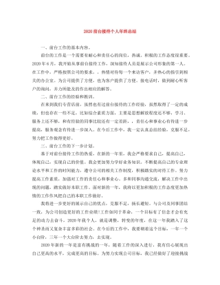 2024前台接待个人年终总结 