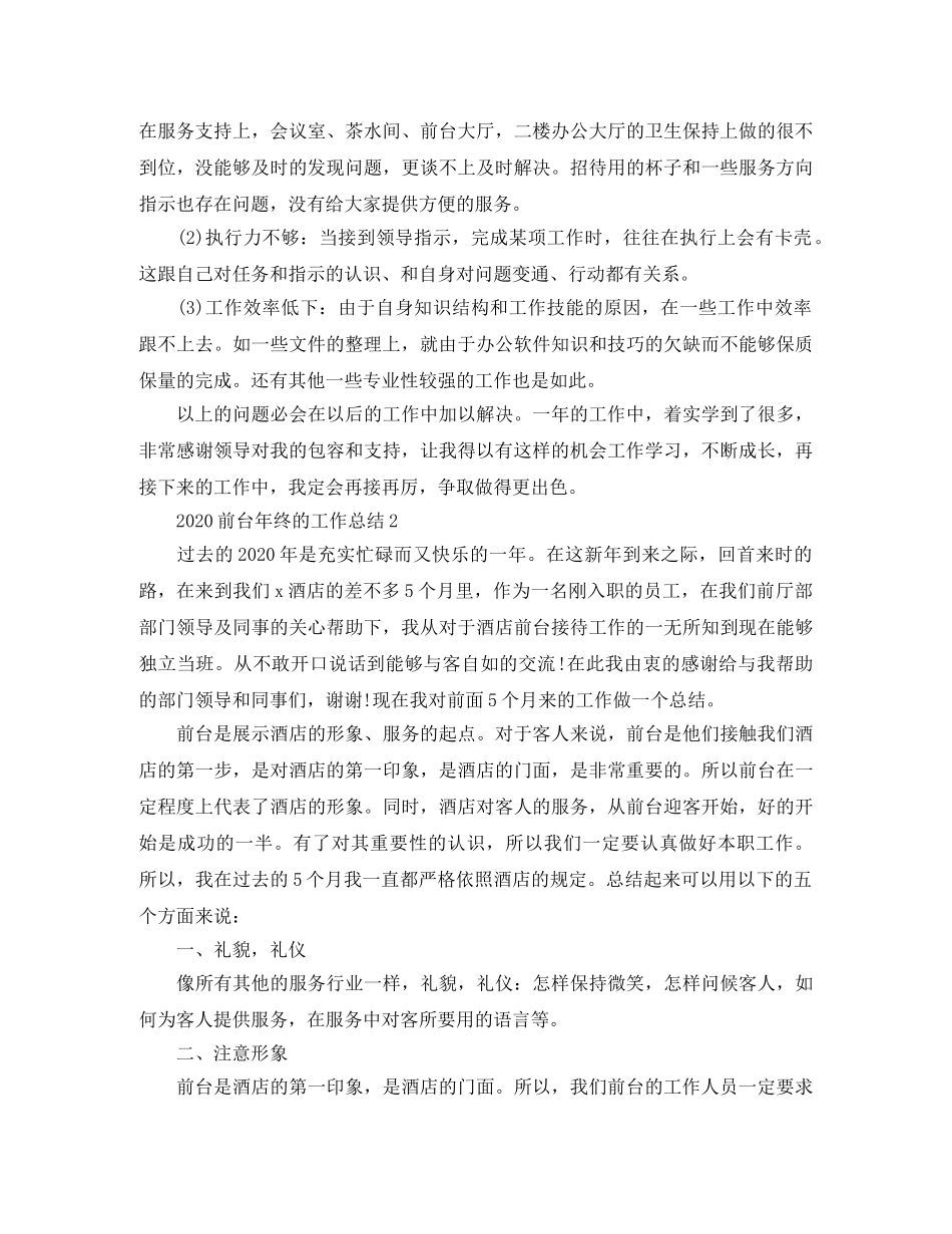2024前台年终的工作总结 _第3页
