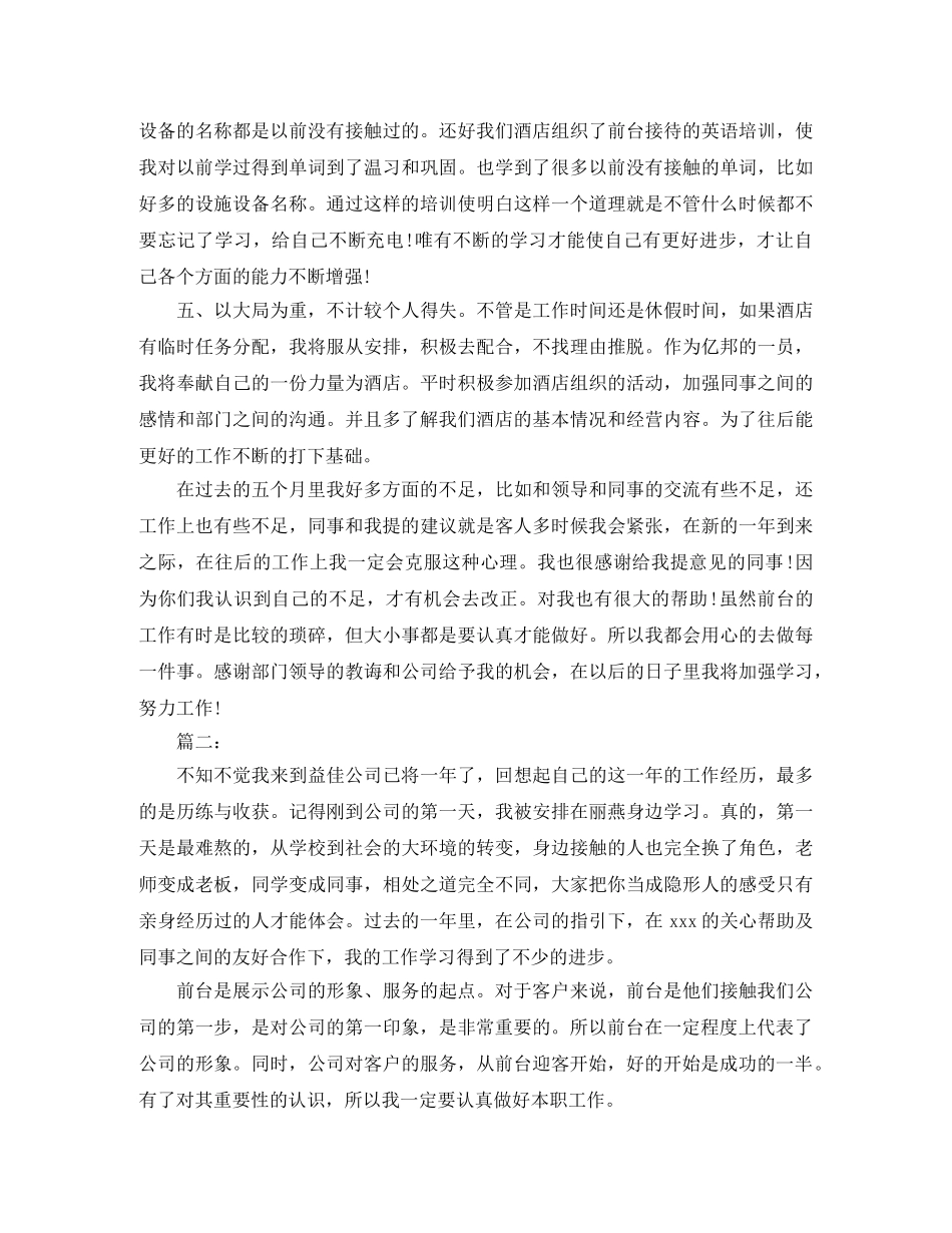 2024前台接待员个人工作总结 _第2页