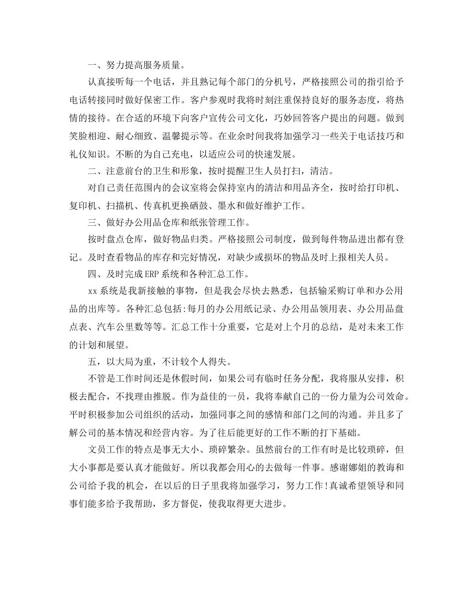 2024前台接待员个人工作总结 _第3页