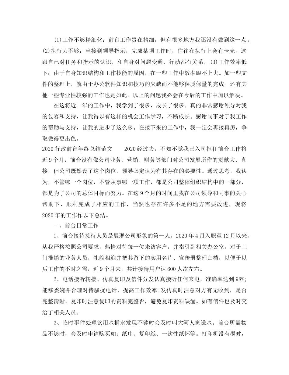 2024前台年终总结范文 _第3页