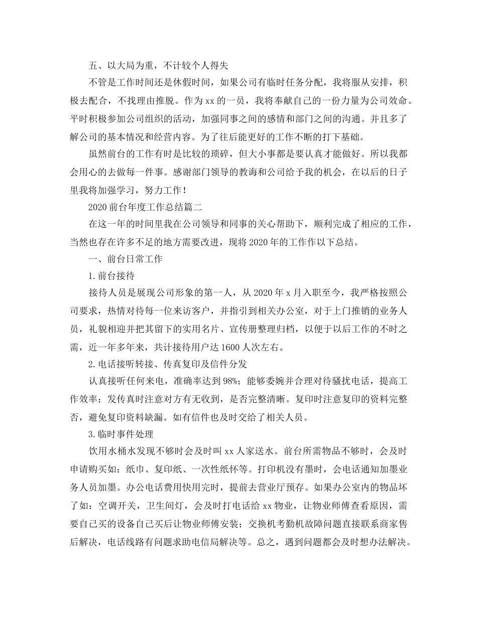 2024前台年度工作总结 _第2页