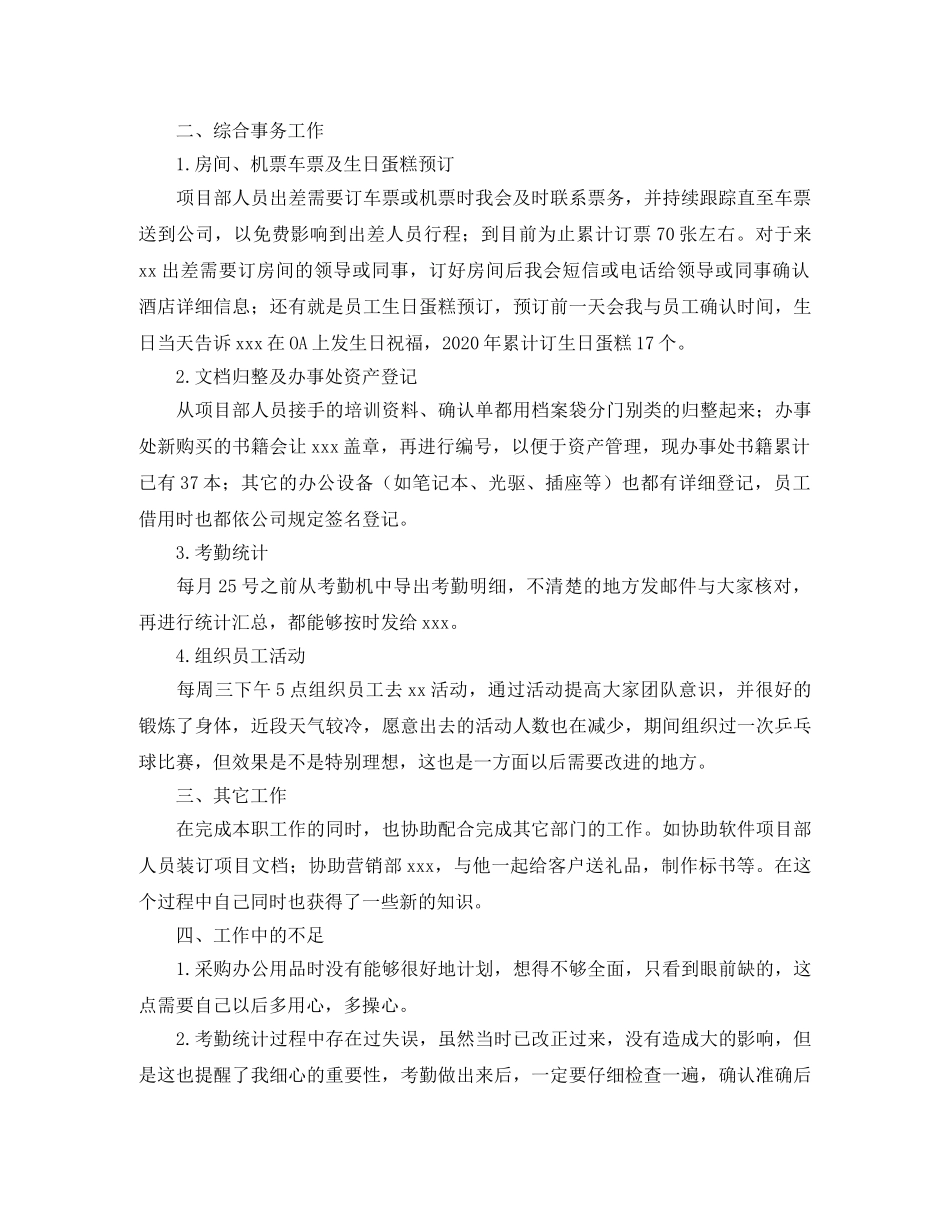 2024前台年度工作总结 _第3页