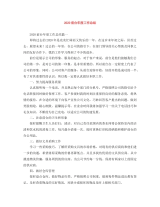 2024前台年度工作总结 