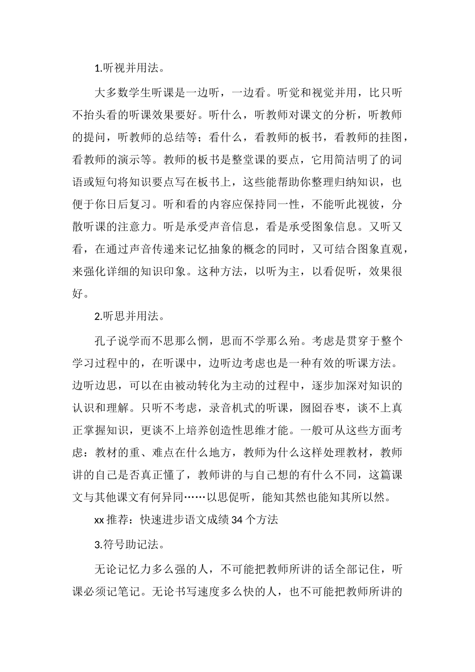 高二语文成绩差如何提高_第2页