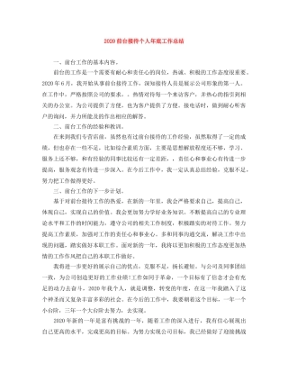 2024前台接待个人年底工作总结 