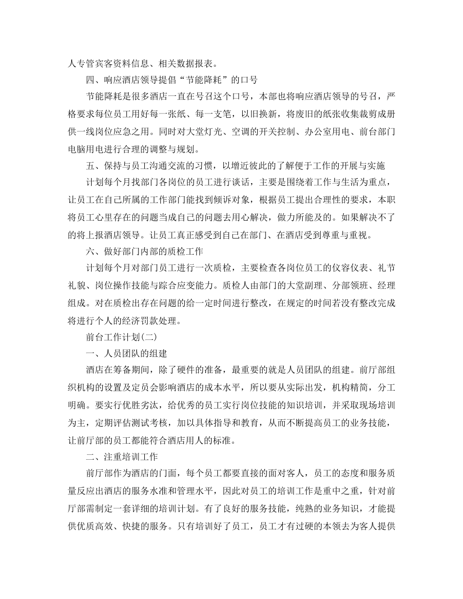 2024前台工作计划 _第2页