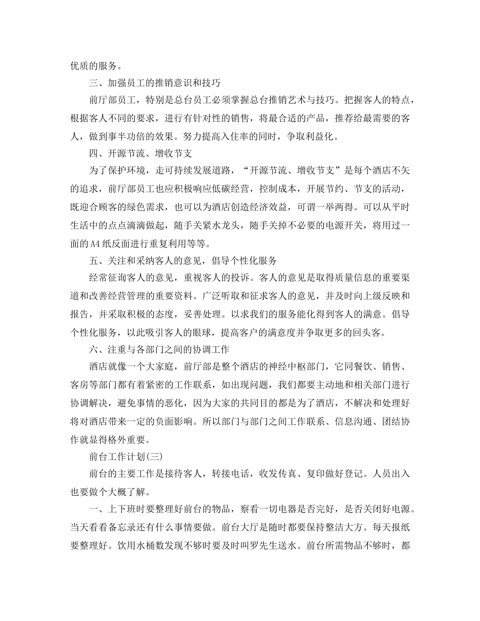 2024前台工作计划 _第3页