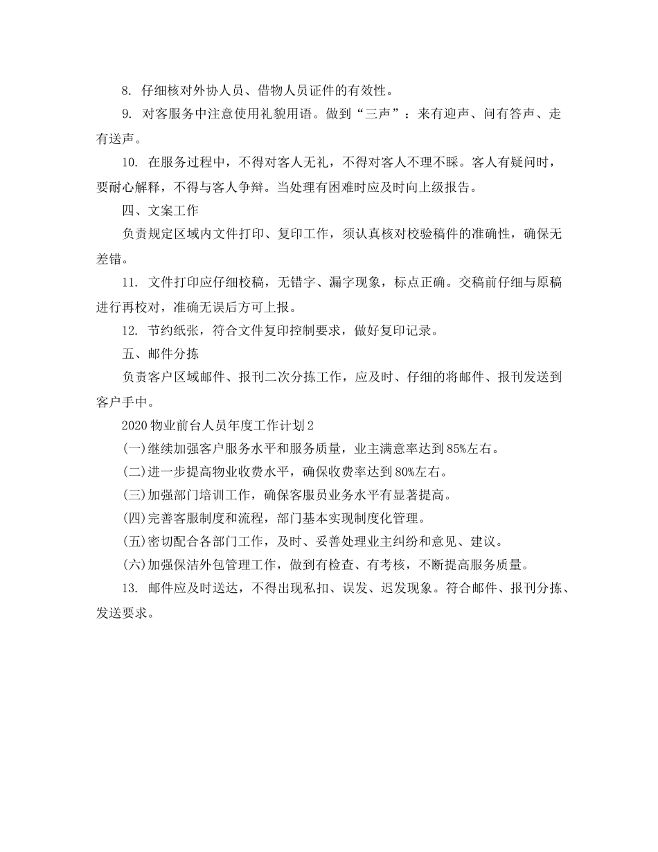 2024前台人员年度工作计划 _第2页