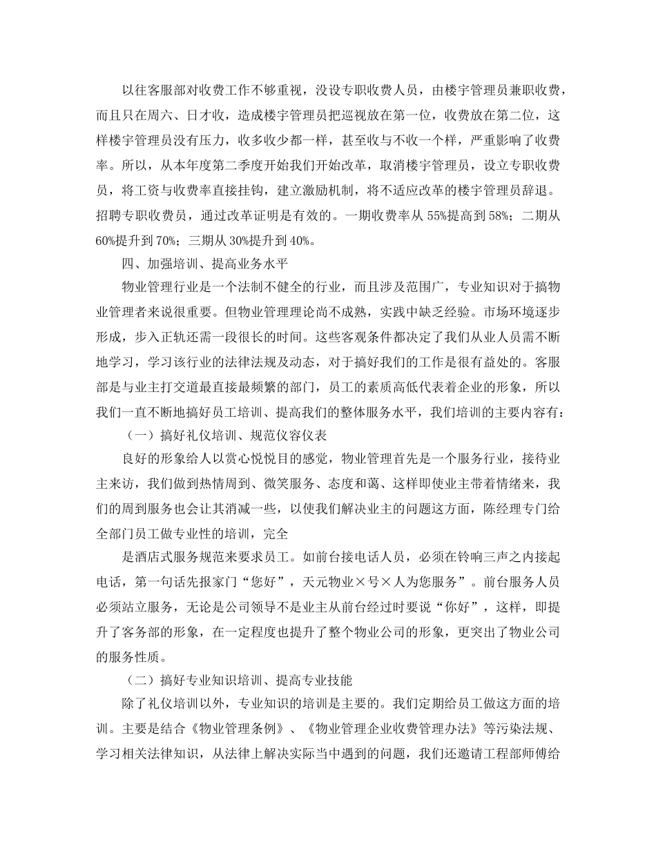 2024前台客服工作总结范文 _第2页