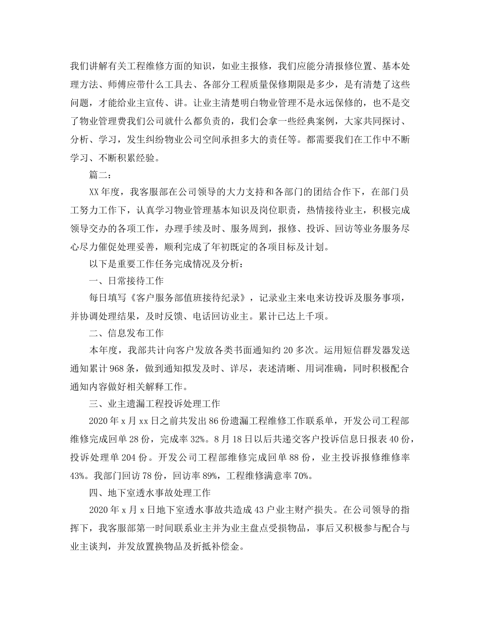 2024前台客服工作总结范文 _第3页