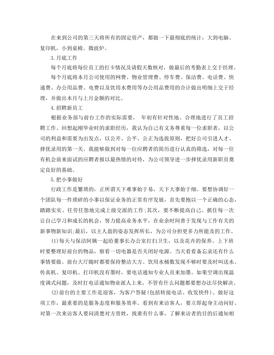 2024前台员工转正个人工作总结 _第3页