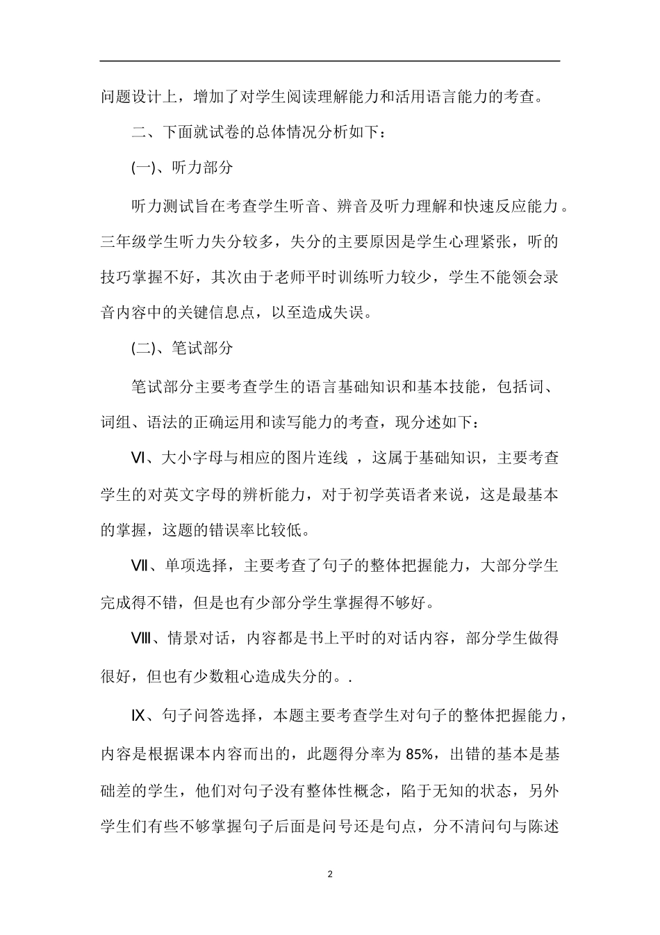 的三年级下学期英语期末考试试题分析_第2页