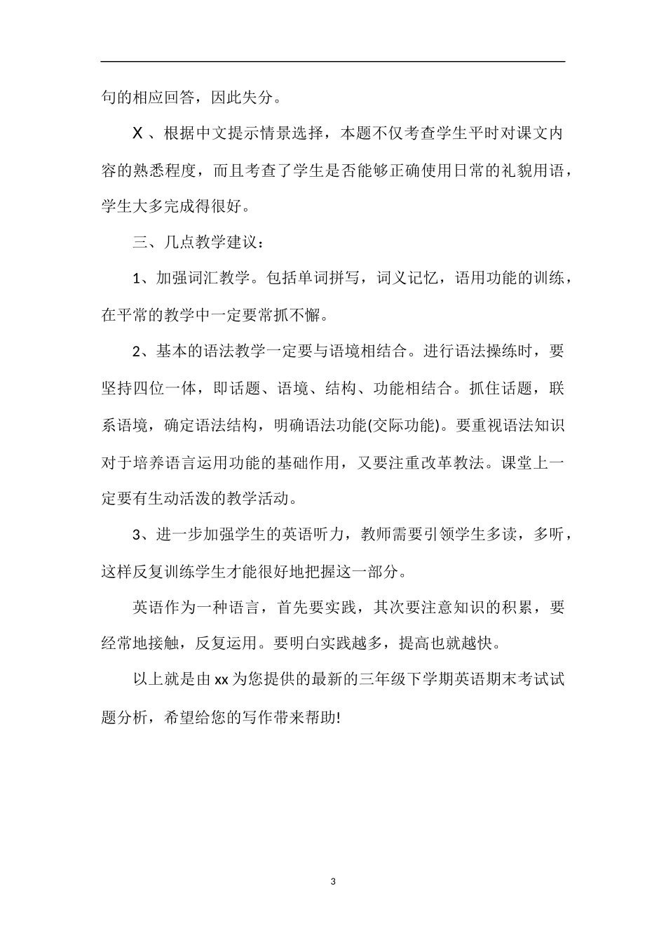 的三年级下学期英语期末考试试题分析_第3页