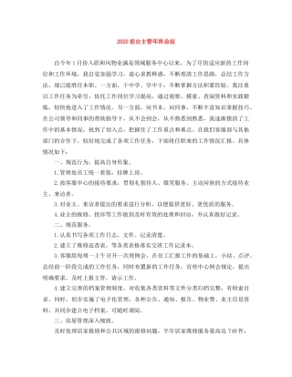 2024前台主管年终总结 