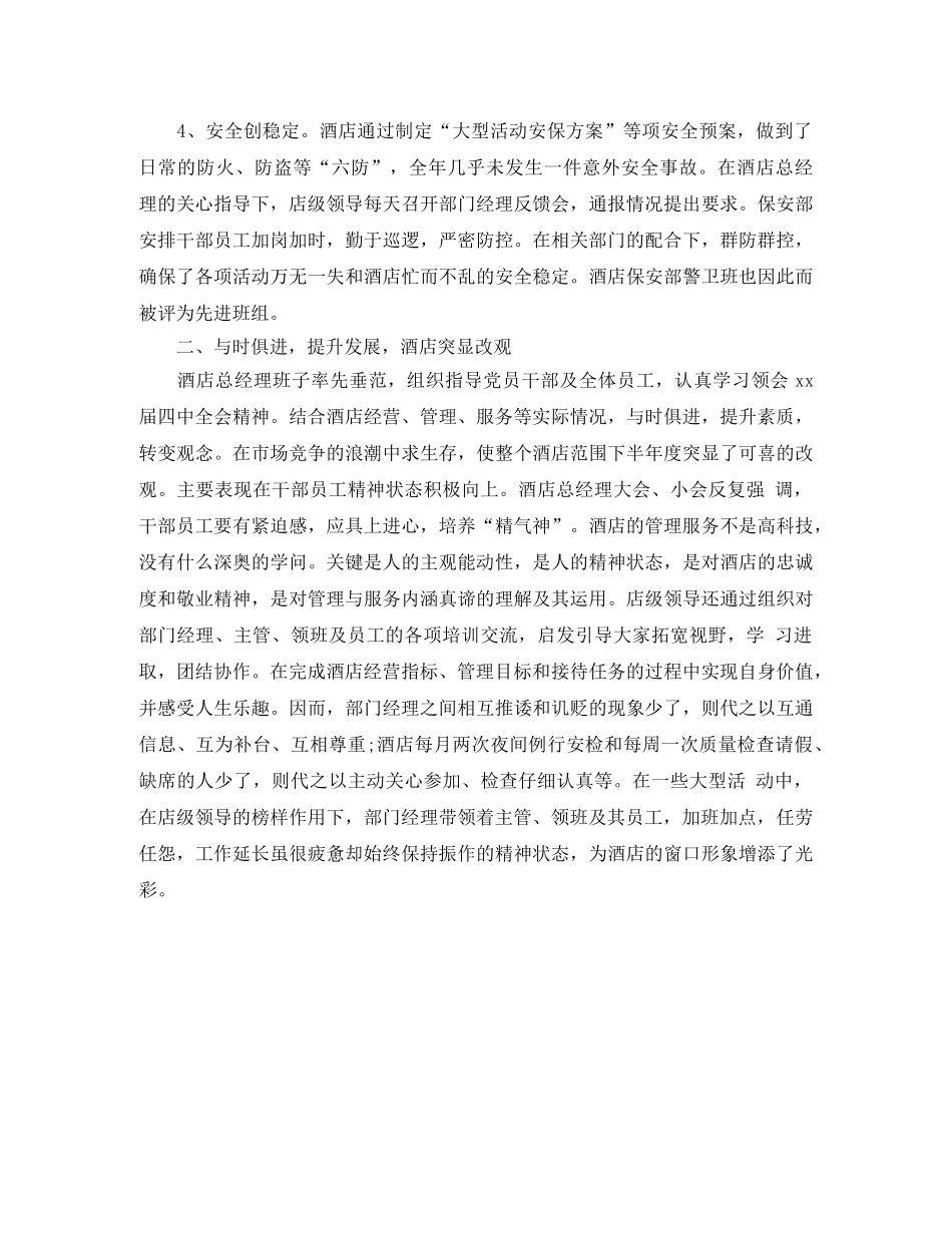 2024前台主管年度总结 _第2页