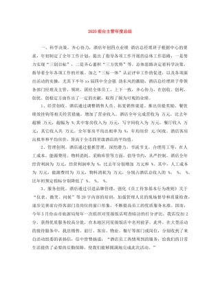 2024前台主管年度总结 