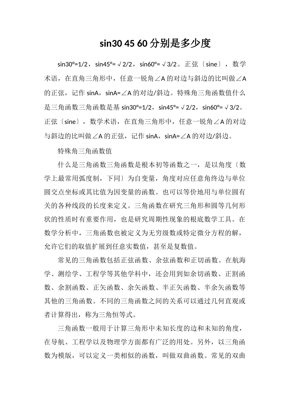 sin304560分别是多少度_第1页