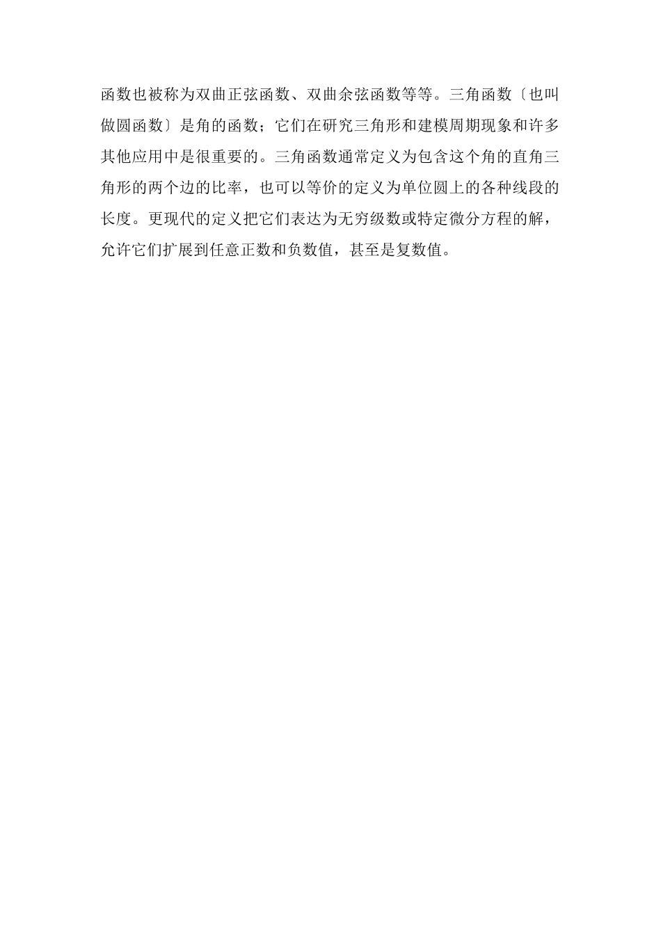 sin304560分别是多少度_第2页