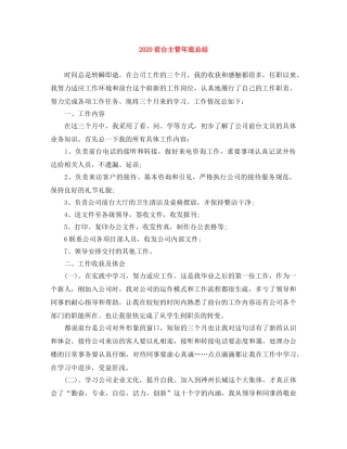 2024前台主管年底总结 