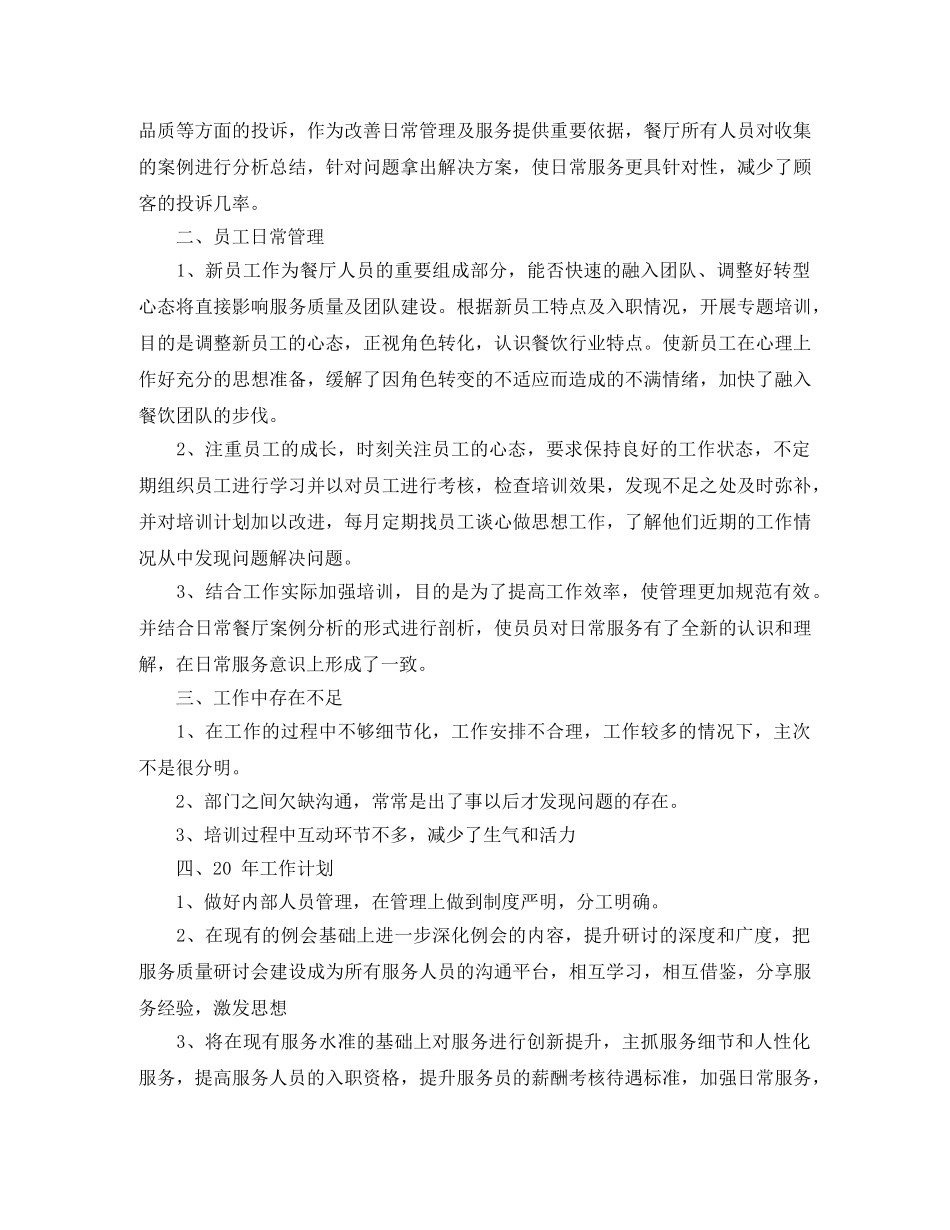 2024前台主管年终个人总结 _第2页