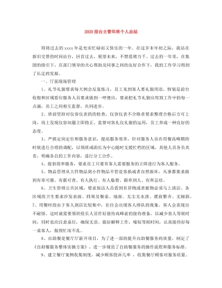 2024前台主管年终个人总结 