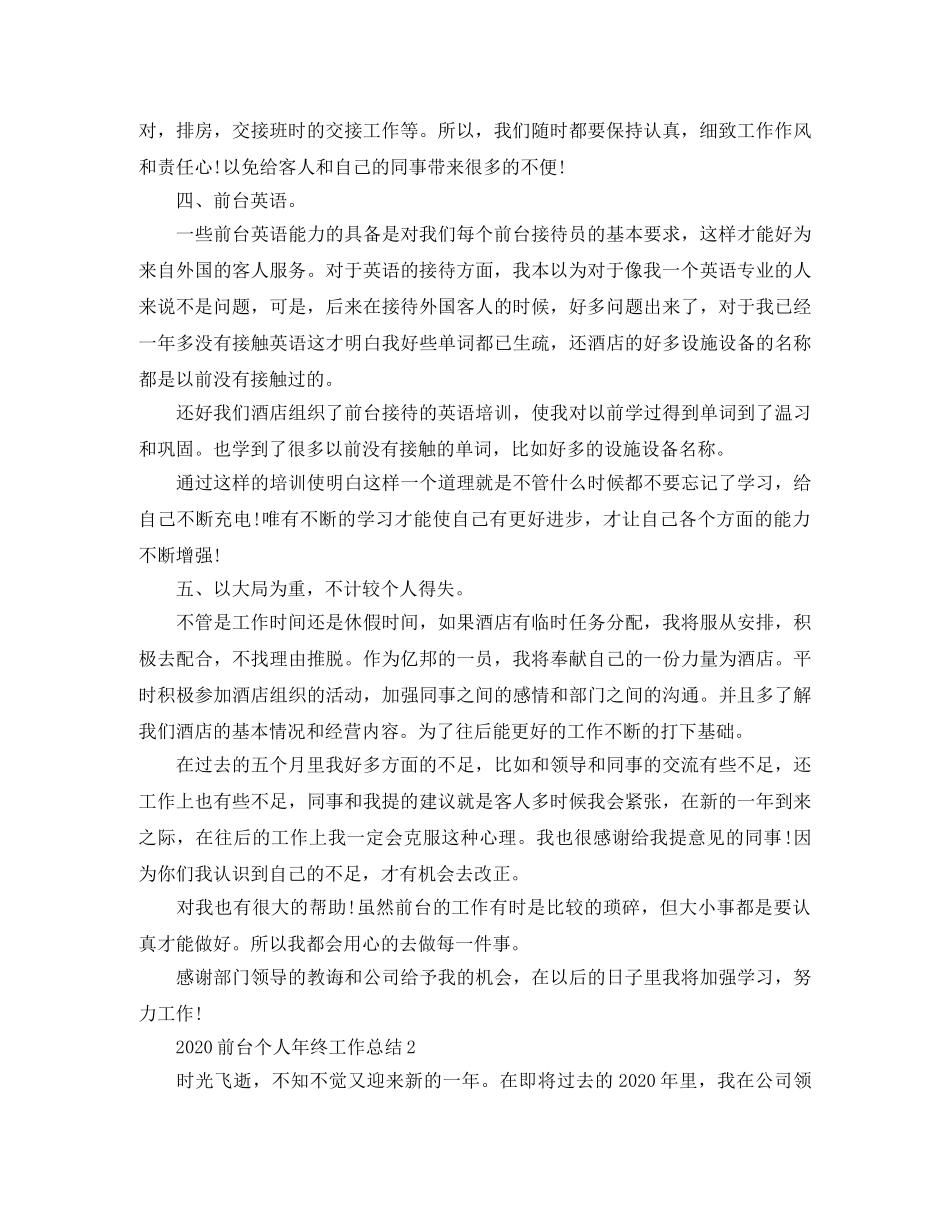 2024前台个人年终工作总结 _第2页