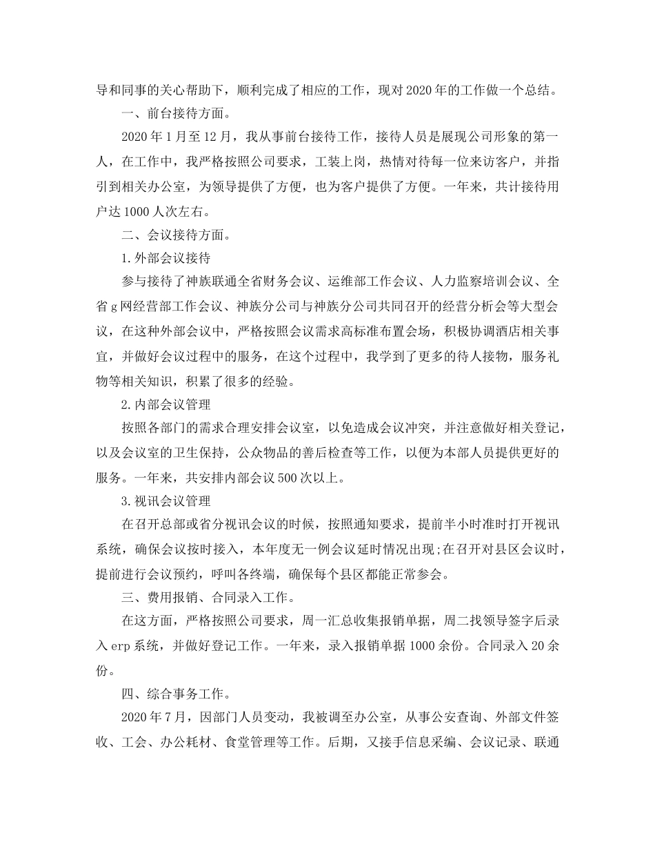 2024前台个人年终工作总结 _第3页