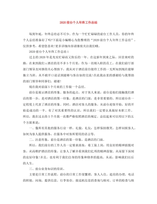 2024前台个人年终工作总结 