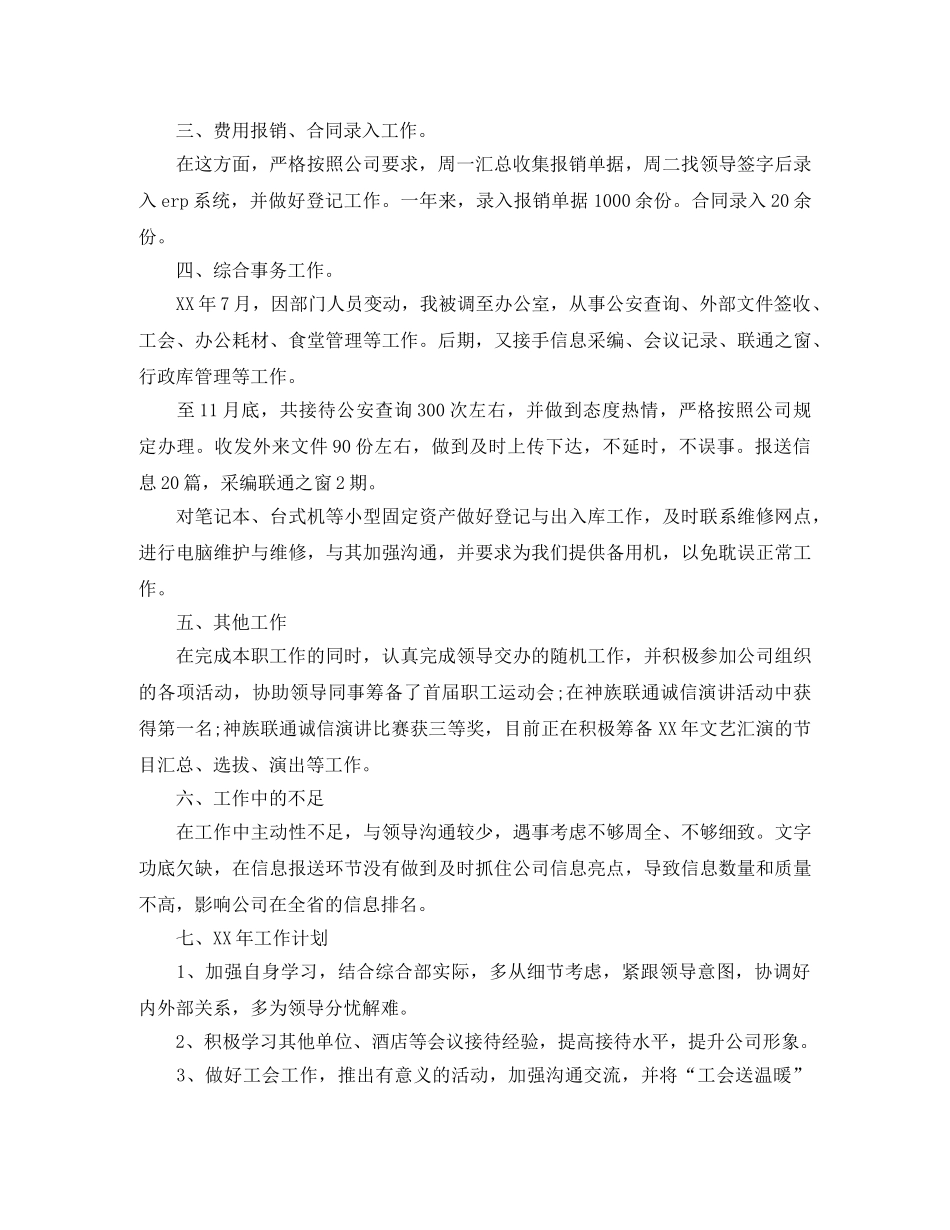 2024前台个人年终总结 _第2页