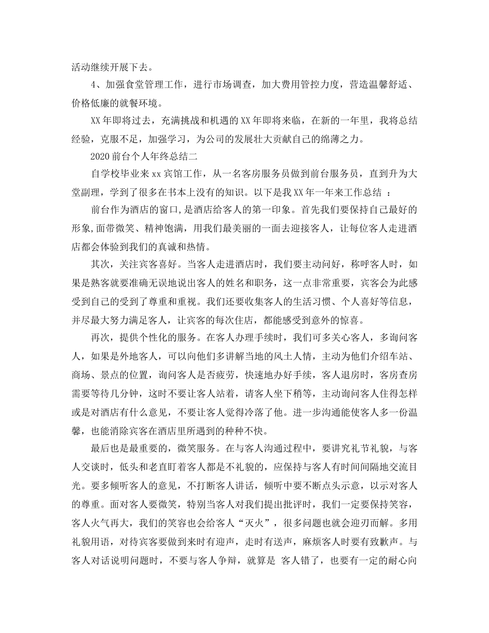 2024前台个人年终总结 _第3页