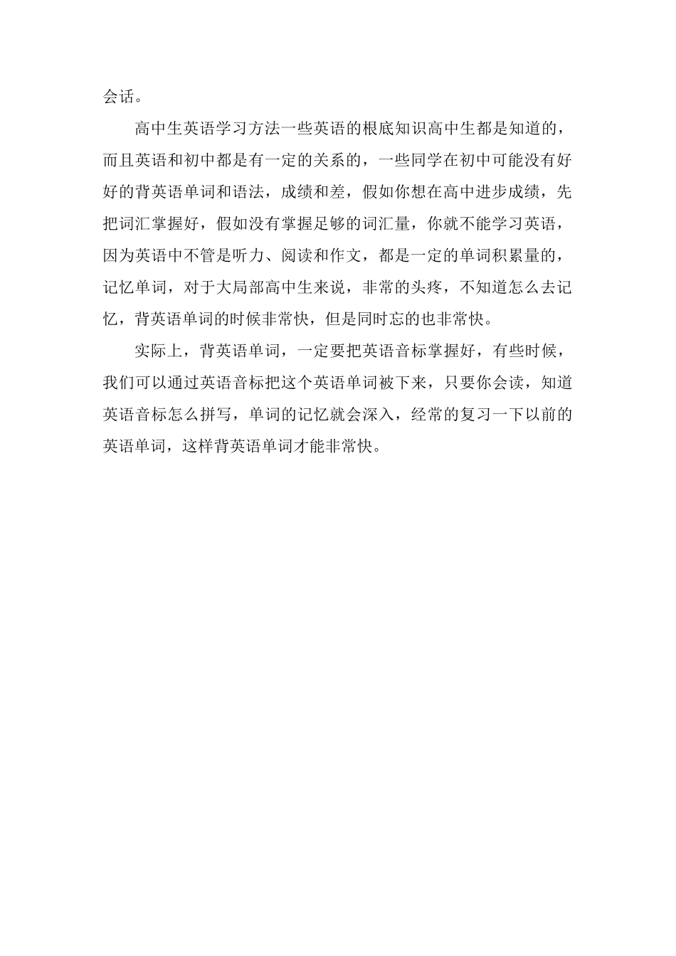 高中生怎么学英语方法是什么_第2页