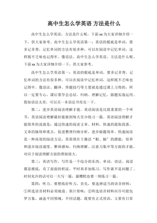 高中生怎么学英语方法是什么