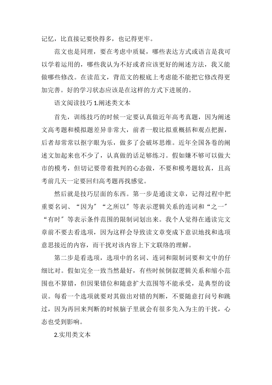 2021语文高考冲刺策略清华学霸经验有哪些_第2页