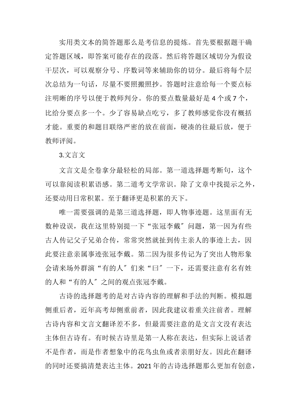 2021语文高考冲刺策略清华学霸经验有哪些_第3页